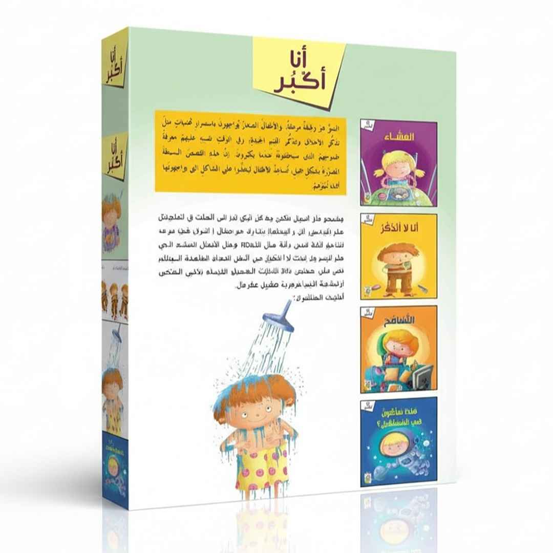 Discover I Am Growing Up – Inspiring Stories |+3 Years - Fun Learning Store