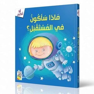 Discover I Am Growing Up – Inspiring Stories |+3 Years - Fun Learning Store