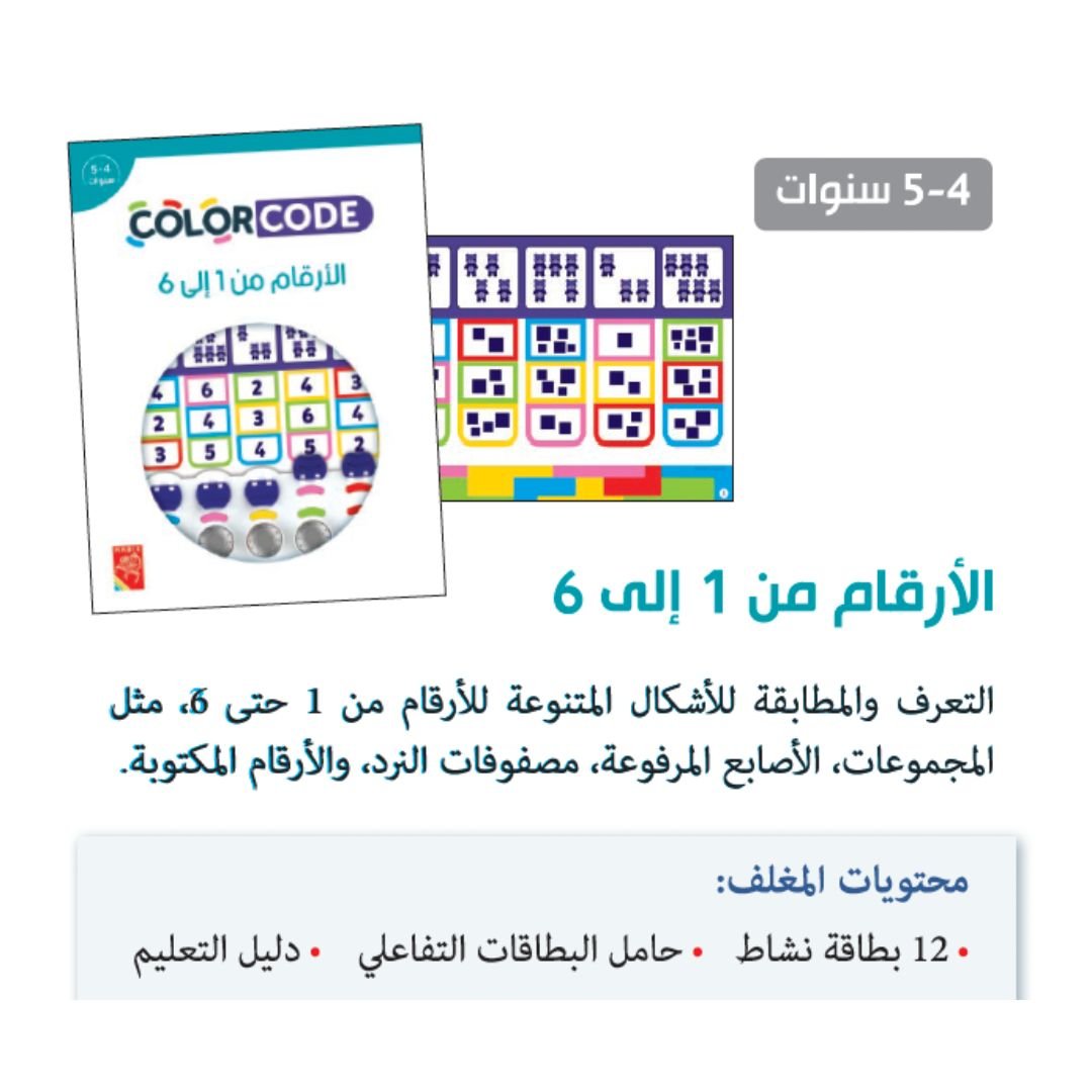 Discover Numbers From 1 - 6 | Fun Learning For Ages 4 - 5 - Fun Learning Store