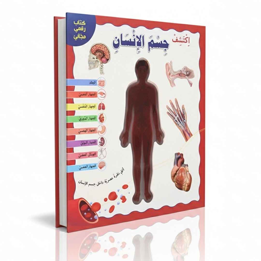 Discover the Human Body - Arabic Edition | Educational Books For Kids - Fun Learning Store