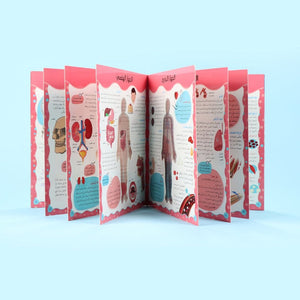 Discover the Human Body - Arabic Edition | Educational Books For Kids - Fun Learning Store