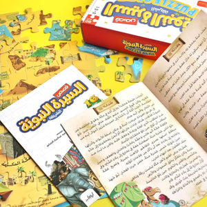 Discover the Islamic Maps Puzzle: The Prophet's Biography - Fun Learning Store