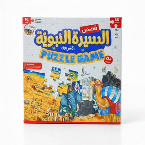 Discover the Islamic Maps Puzzle: The Prophet's Biography - Fun Learning Store