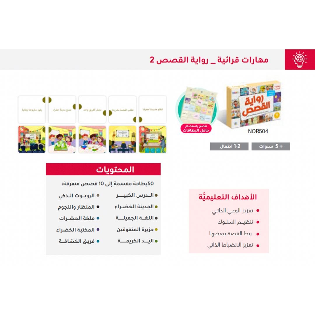 Discover The Magic Of Arabic - Story Telling - Level 2 - Fun Learning Store