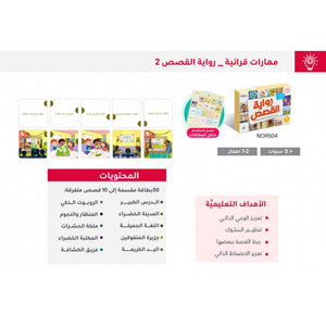 Discover The Magic Of Arabic - Story Telling - Level 2 - Fun Learning Store