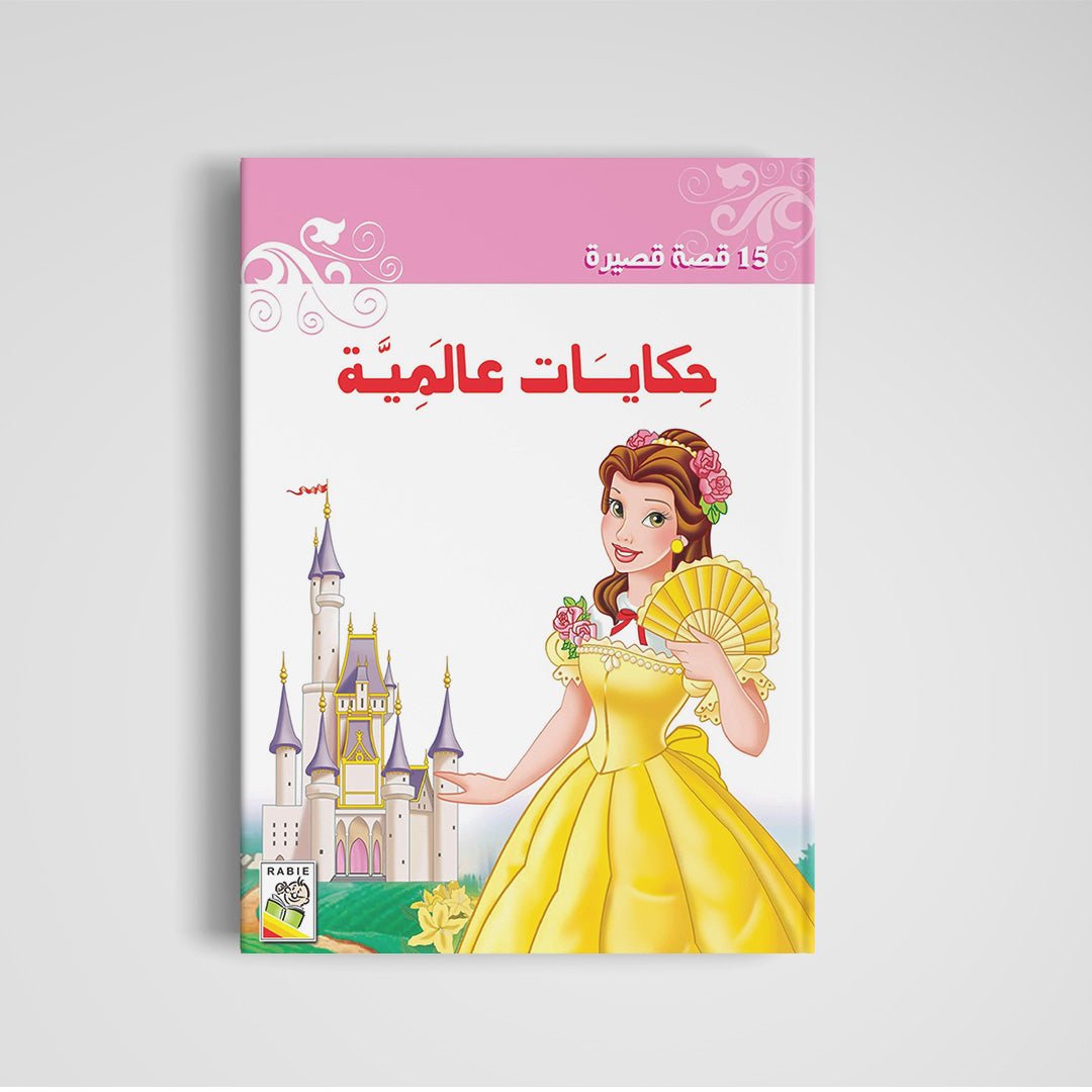 Discover the Magic of Global Tales - 15 Short Stories |+3 Years - Fun Learning Store