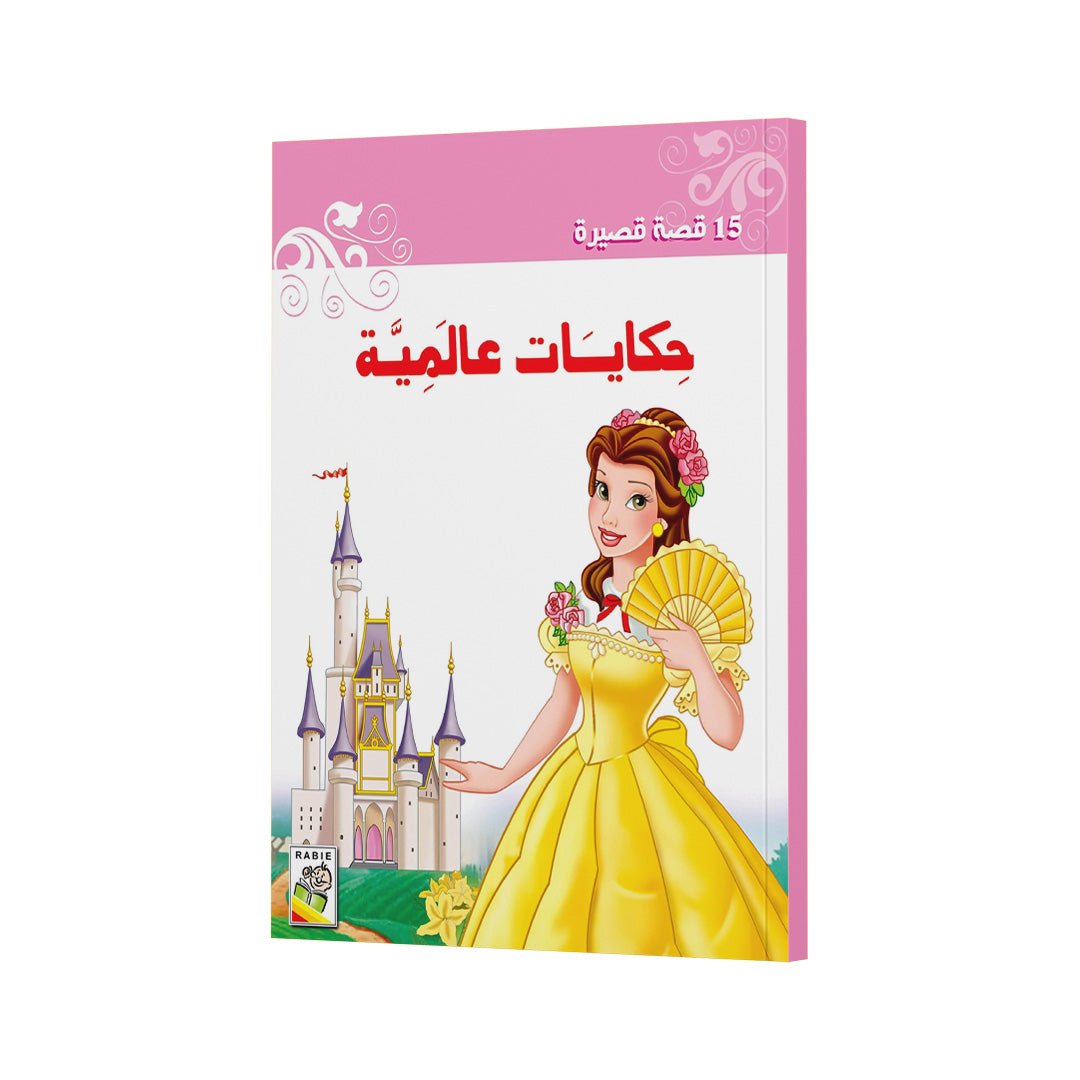 Discover the Magic of Global Tales - 15 Short Stories |+3 Years - Fun Learning Store