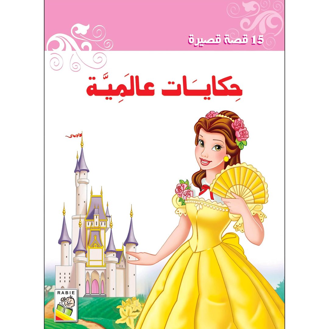 Discover the Magic of Global Tales - 15 Short Stories |+3 Years - Fun Learning Store