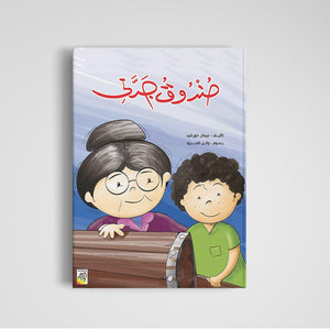 Discover the Magic of Grandma's Box |+3 Years - Fun Learning Store