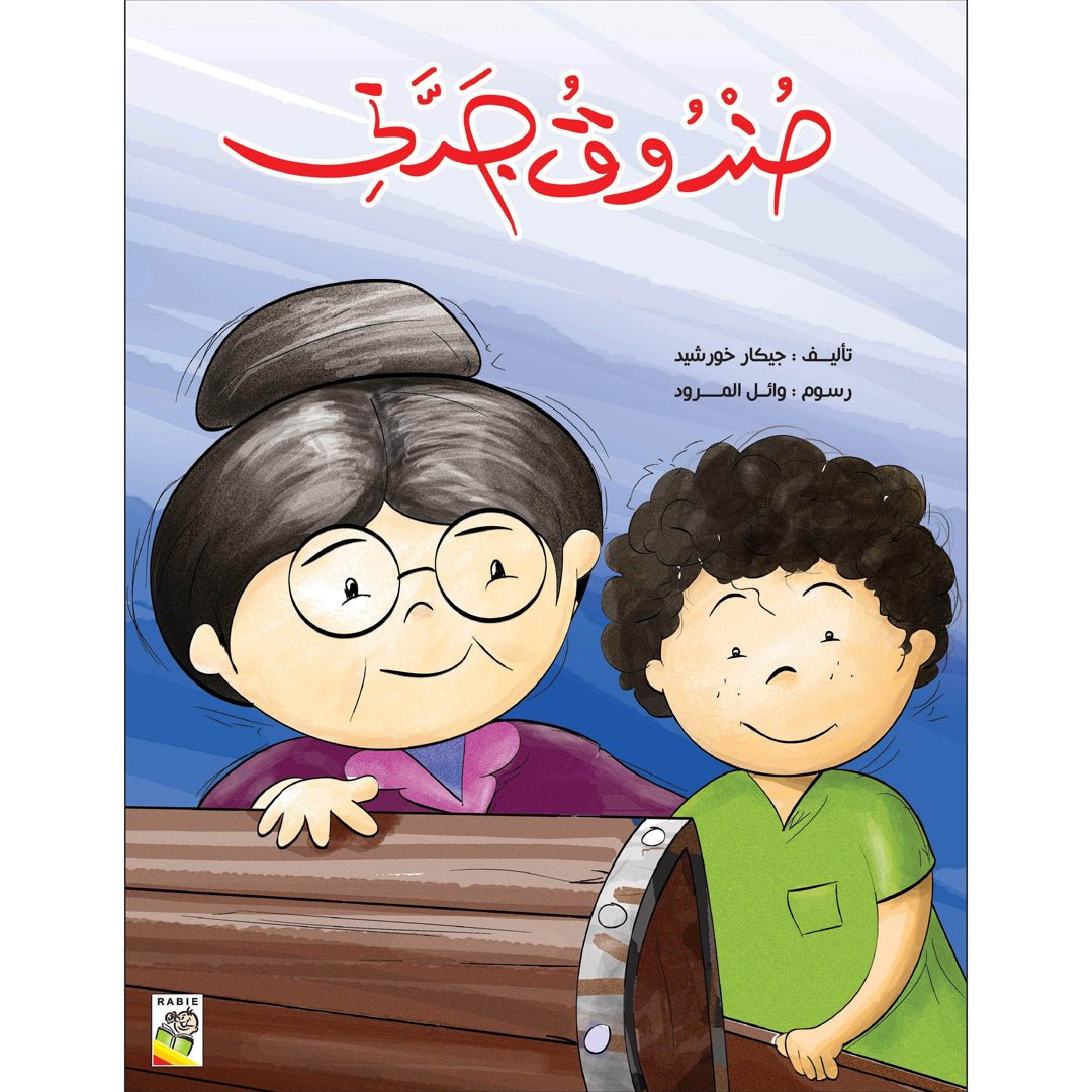 Discover the Magic of Grandma's Box |+3 Years - Fun Learning Store