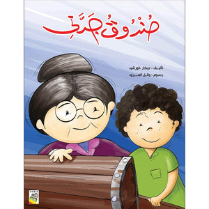 Discover the Magic of Grandma's Box |+3 Years - Fun Learning Store