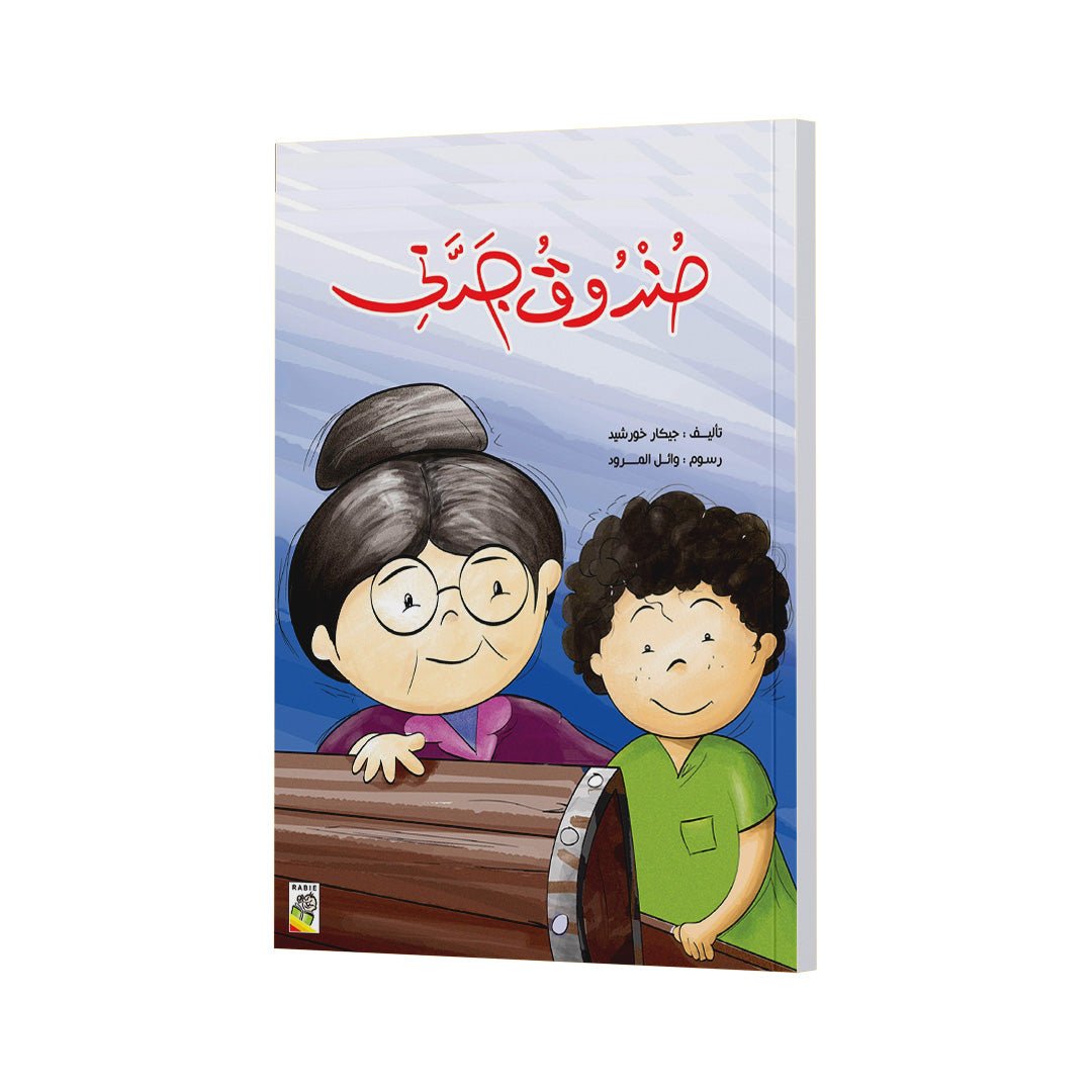 Discover the Magic of Grandma's Box |+3 Years - Fun Learning Store