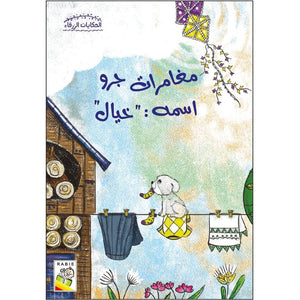 Discover the Magic of Storytelling with Blue Tales |+3 Years - Fun Learning Store