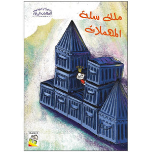 Discover the Magic of Storytelling with Blue Tales |+3 Years - Fun Learning Store