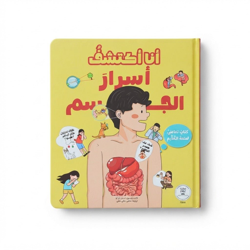Discover the Secrets of the Body: An Exciting Interactive Journey into of the Human Body! - Fun Learning Store