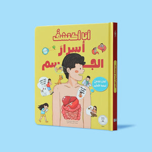 Discover the Secrets of the Body: An Exciting Interactive Journey into of the Human Body! - Fun Learning Store