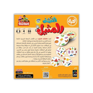 Discover the Similarity Game | Interactive Toys For Kids - Fun Learning Store