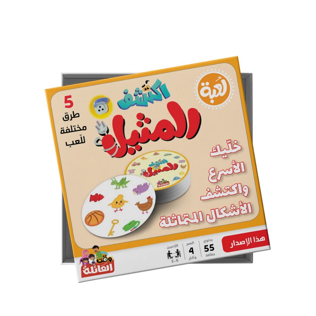 Discover the Similarity Game - Fun Learning Store