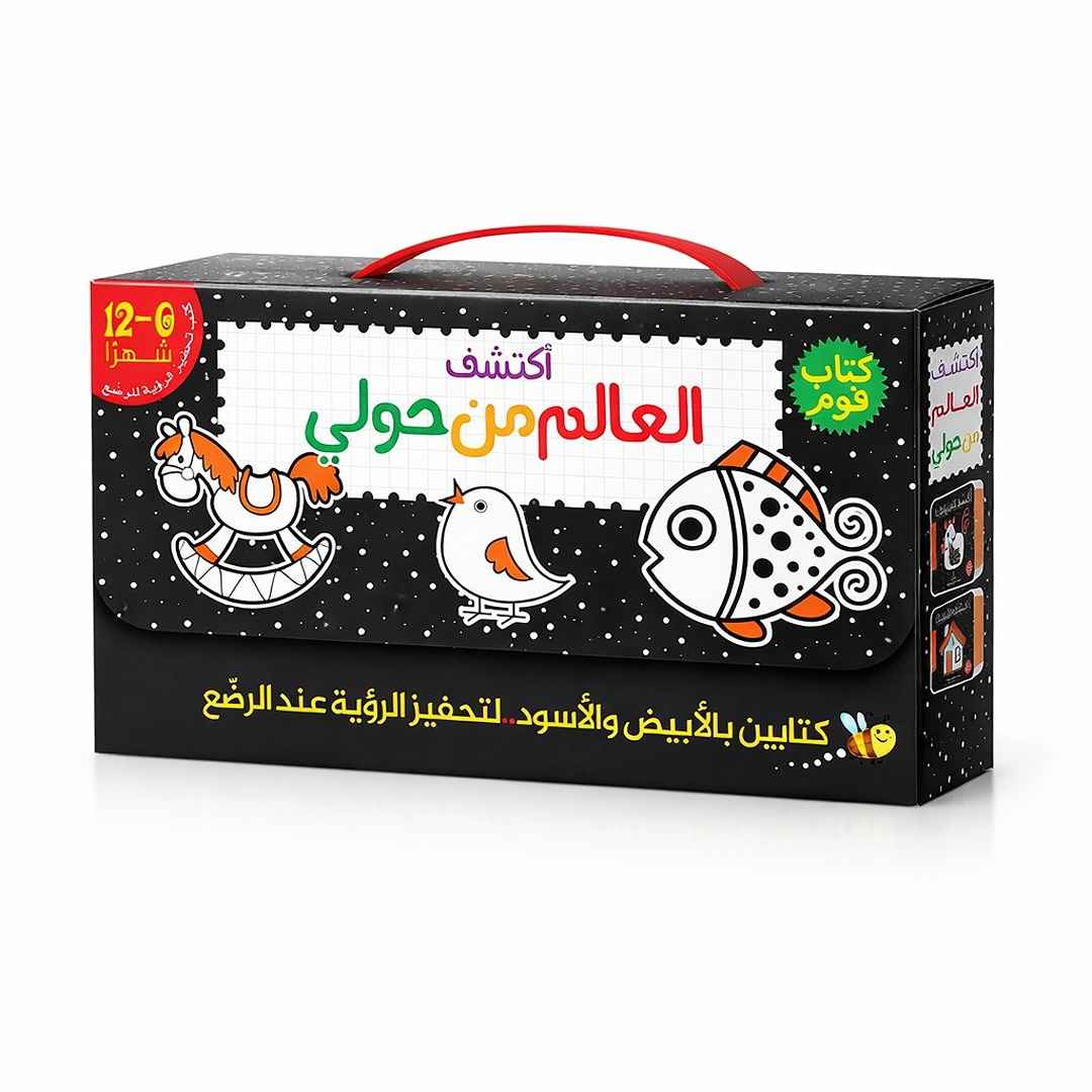 Discover the World Around Me – High - Contrast Sensory Foam Books for Early Vision - Fun Learning Store