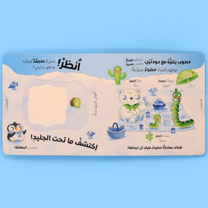 Discover What’s Under the Ice – Colors & Opposites! - Fun Learning Store