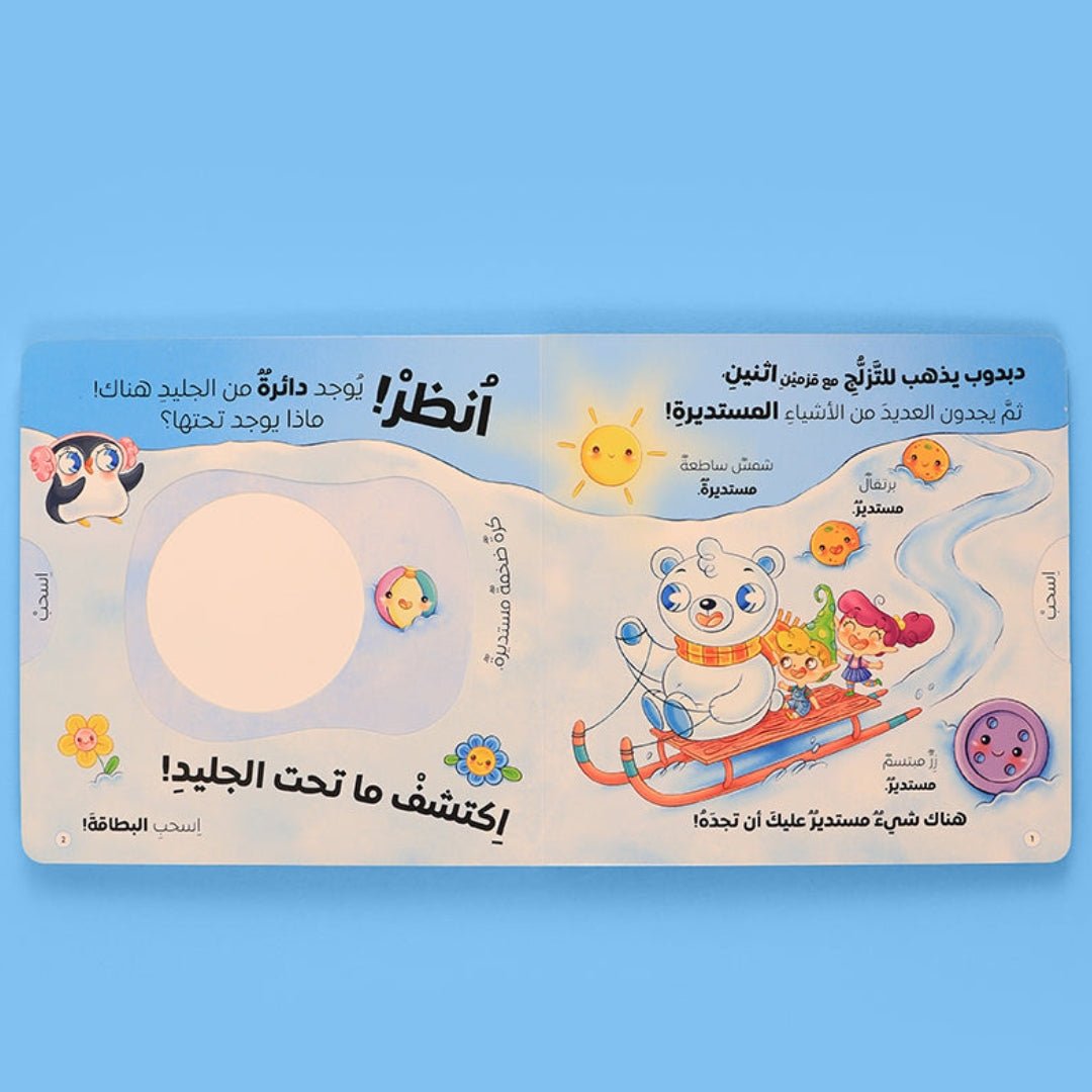 Discover What’s Under the Ice – Shapes & Numbers! - Fun Learning Store