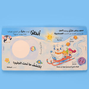 Discover What’s Under the Ice – Shapes & Numbers! - Fun Learning Store