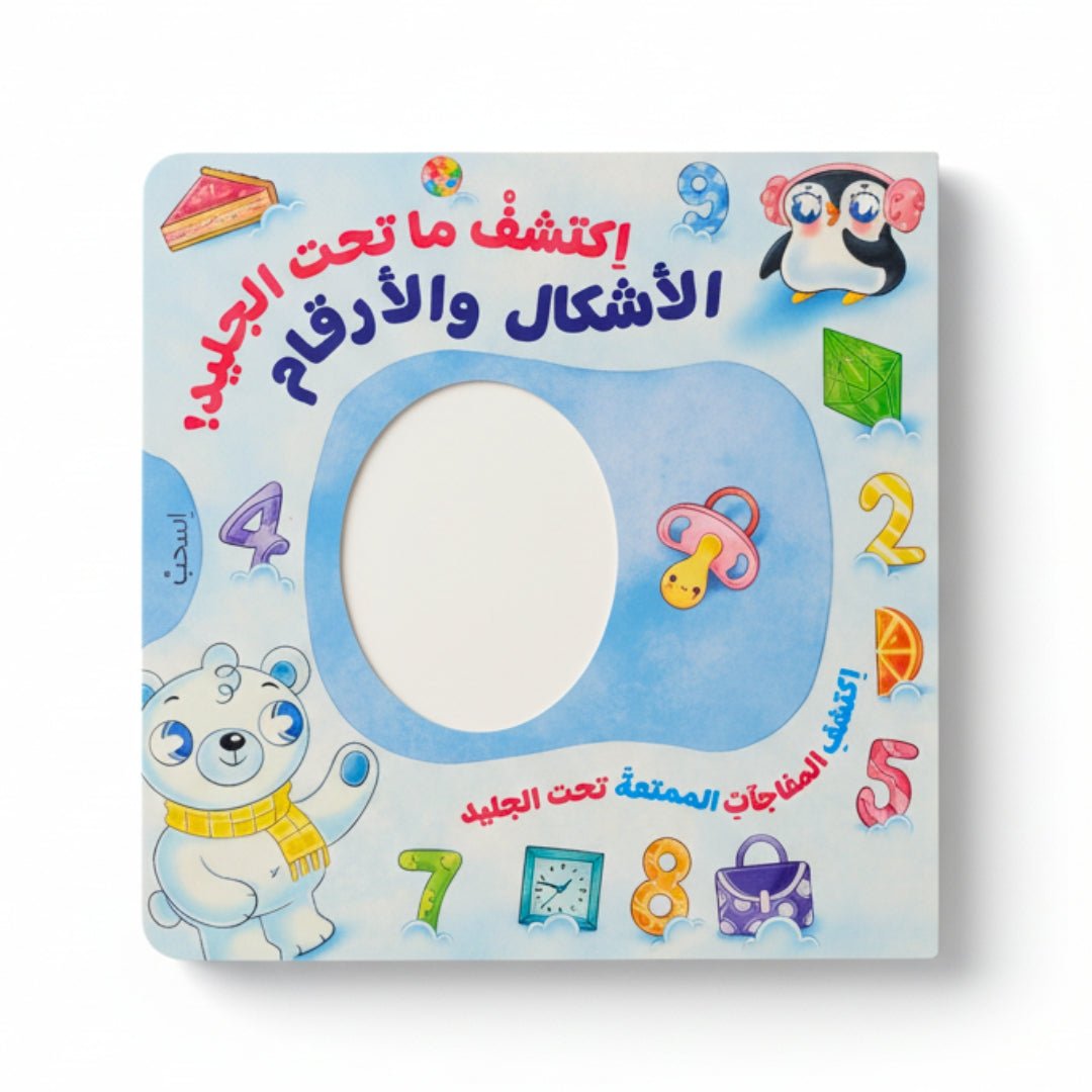 Discover What’s Under the Ice – Shapes & Numbers! - Fun Learning Store