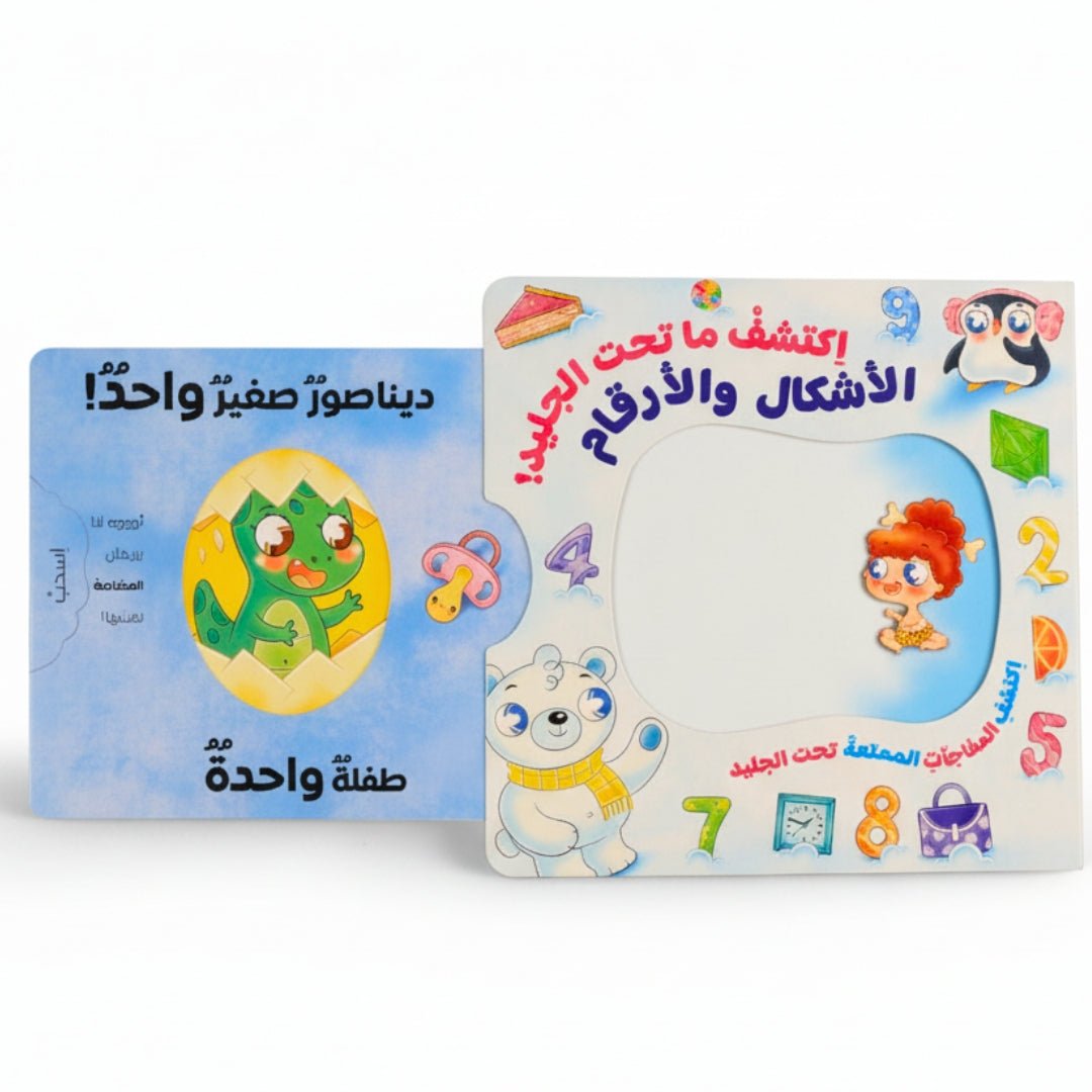 Discover What’s Under the Ice – Shapes & Numbers! - Fun Learning Store