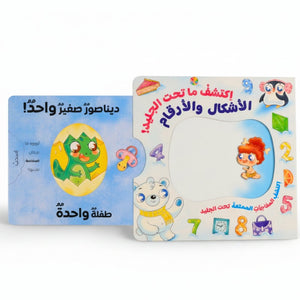 Discover What’s Under the Ice – Shapes & Numbers! - Fun Learning Store