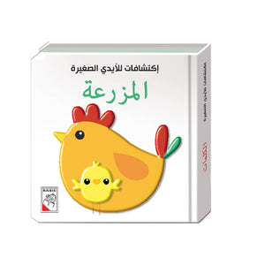 Discoveries for Little Hands - The Farm - Fun Learning Store