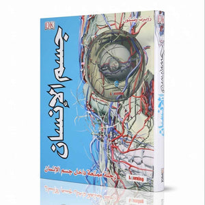 DK Human Body Encyclopedia – Discover the Wonders Within! - Fun Learning Store