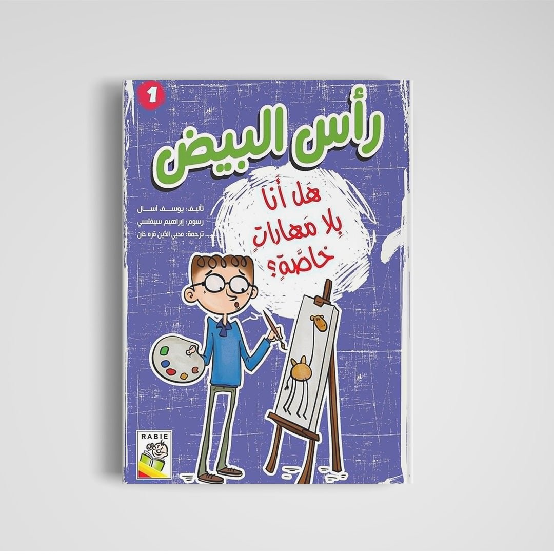 Do I Have Special Skills? - A Thought - Provoking Children's Book |+3 Years - Fun Learning Store