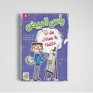 Do I Have Special Skills? - A Thought - Provoking Children's Book |+3 Years - Fun Learning Store