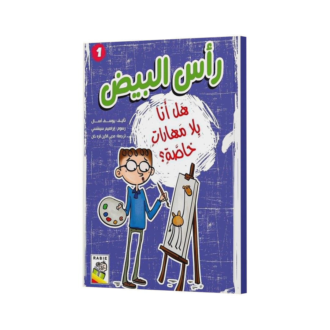 Do I Have Special Skills? - A Thought - Provoking Children's Book |+3 Years - Fun Learning Store