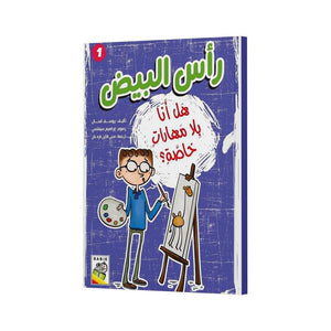 Do I Have Special Skills? - A Thought - Provoking Children's Book |+3 Years - Fun Learning Store