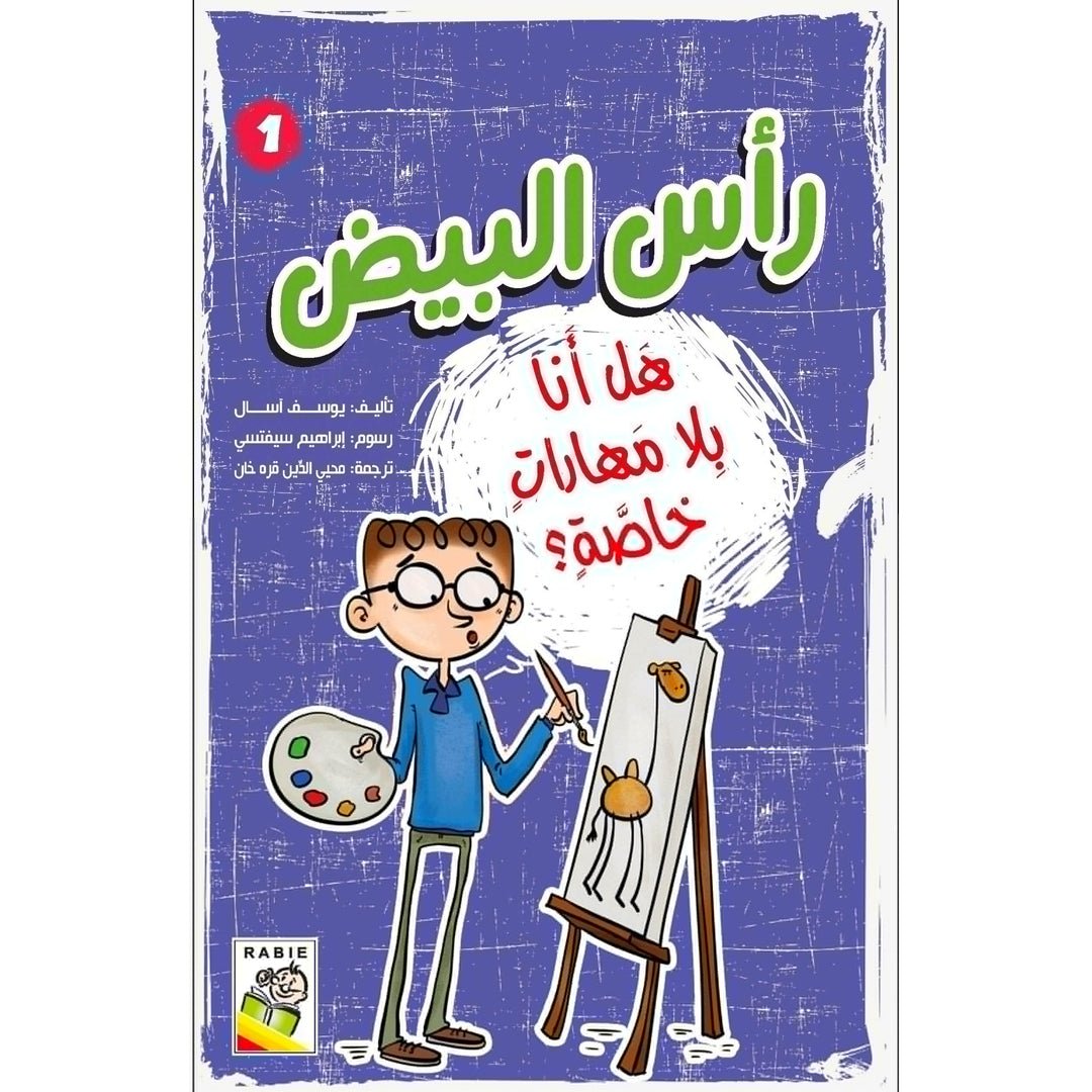 Do I Have Special Skills? - A Thought - Provoking Children's Book |+3 Years - Fun Learning Store