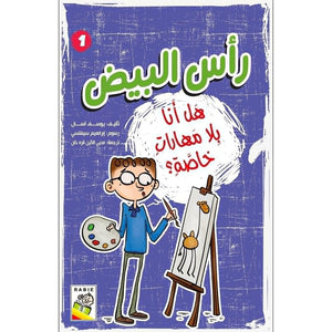 Do I Have Special Skills? - A Thought - Provoking Children's Book |+3 Years - Fun Learning Store