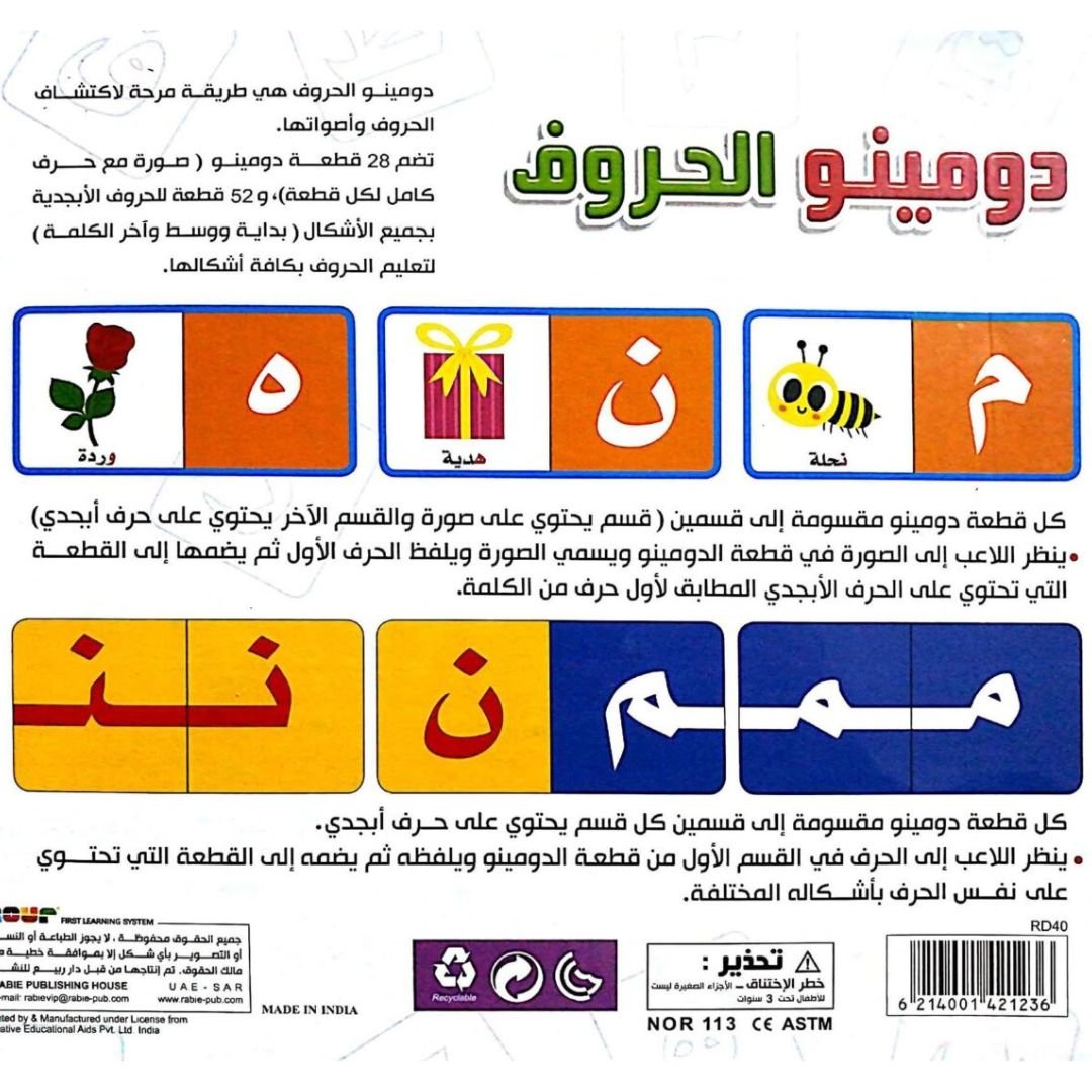 Dominoes Arabic letters - Fun Learning Store