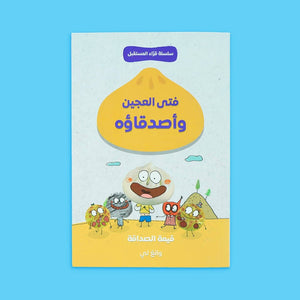 Dough Boy and His Friends – A Heartwarming Story About True Friendship and the Power of Teamwork! - Fun Learning Store