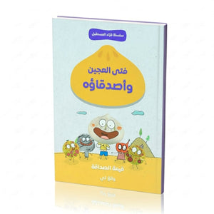 Dough Boy and His Friends – A Heartwarming Story About True Friendship and the Power of Teamwork! - Fun Learning Store