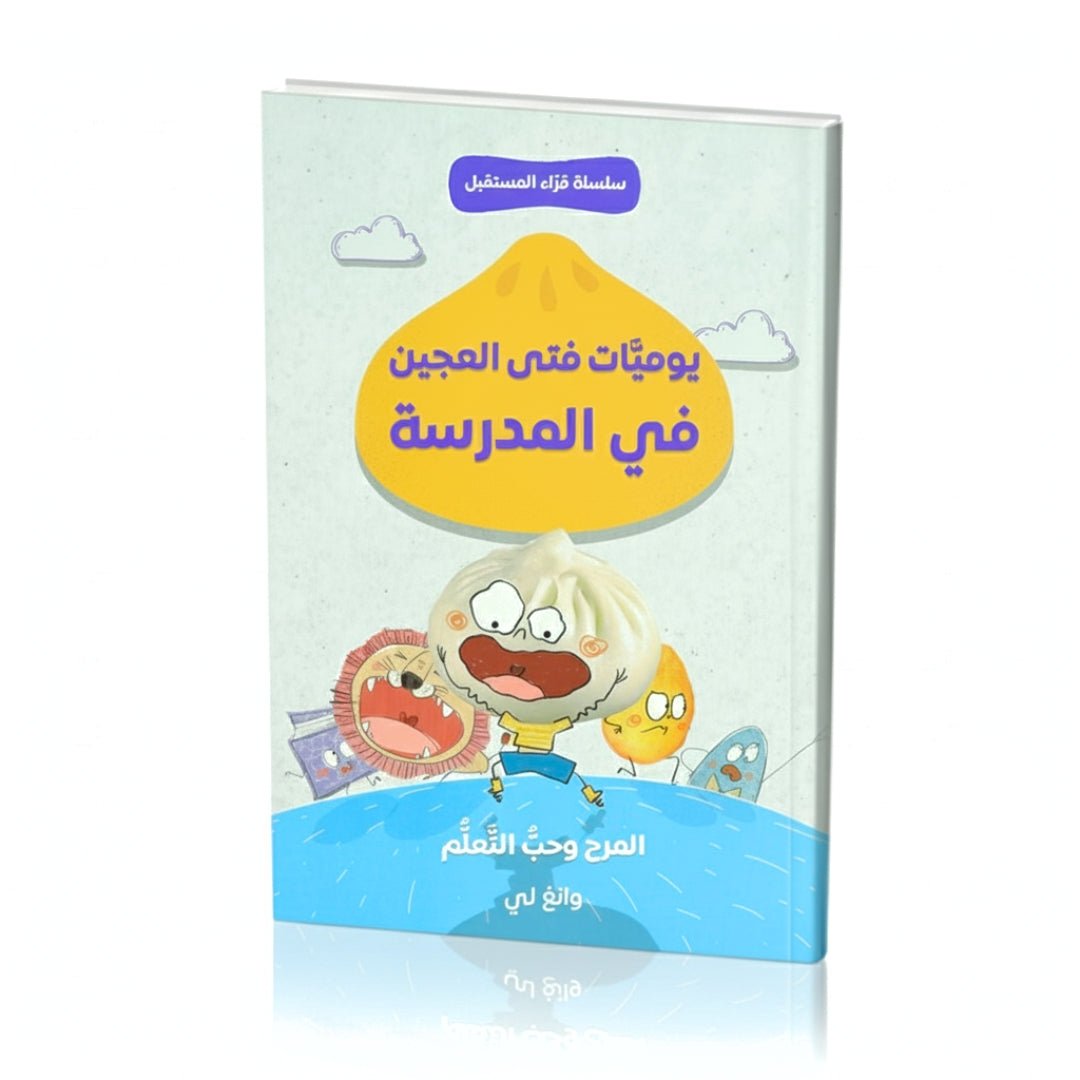 Dough Boy’s School Diaries – A Heartwarming Story of Learning, Friendship, and Overcoming Challenges! - Fun Learning Store