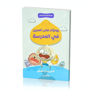 Dough Boy’s School Diaries – A Heartwarming Story of Learning, Friendship, and Overcoming Challenges! - Fun Learning Store