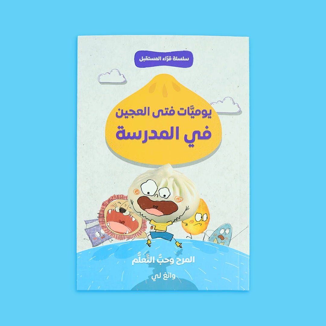 Dough Boy’s School Diaries – A Heartwarming Story of Learning, Friendship, and Overcoming Challenges! - Fun Learning Store