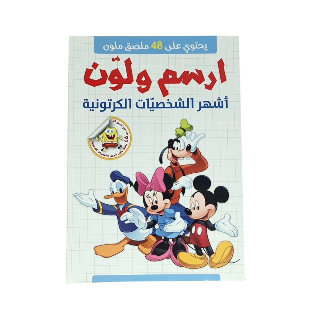 Draw And Color The Most Famous Cartoon Characters - Fun Learning Store