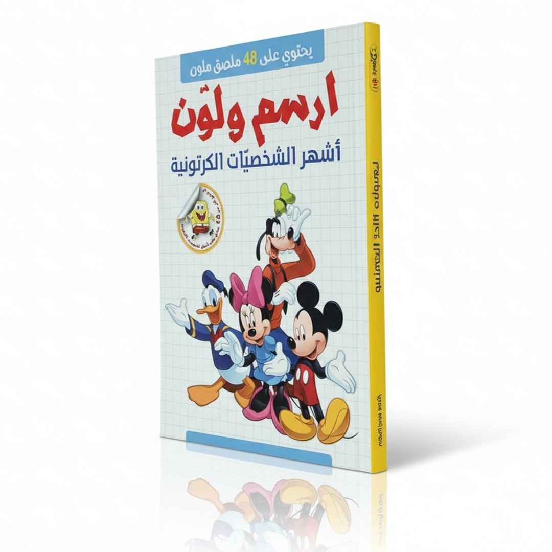 Draw And Color The Most Famous Cartoon Characters - Fun Learning Store