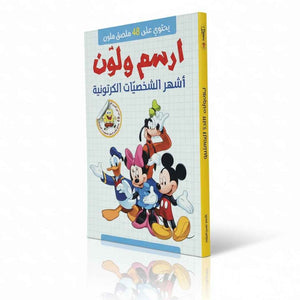 Draw And Color The Most Famous Cartoon Characters - Fun Learning Store