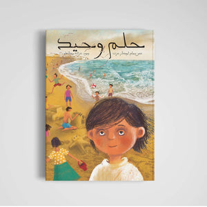 Dream of Waheed – Inspiring Children's Book About Overcoming Challenges |+4 Years - Fun Learning Store