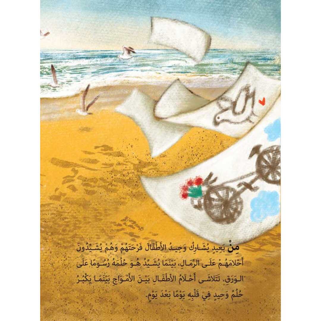 Dream of Waheed – Inspiring Children's Book About Overcoming Challenges |+4 Years - Fun Learning Store