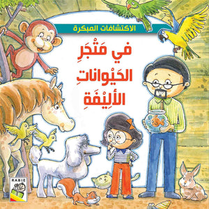 Early Discoveries – Engaging Stories |+3 Years - Fun Learning Store