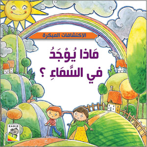 Early Discoveries – Engaging Stories |+3 Years - Fun Learning Store